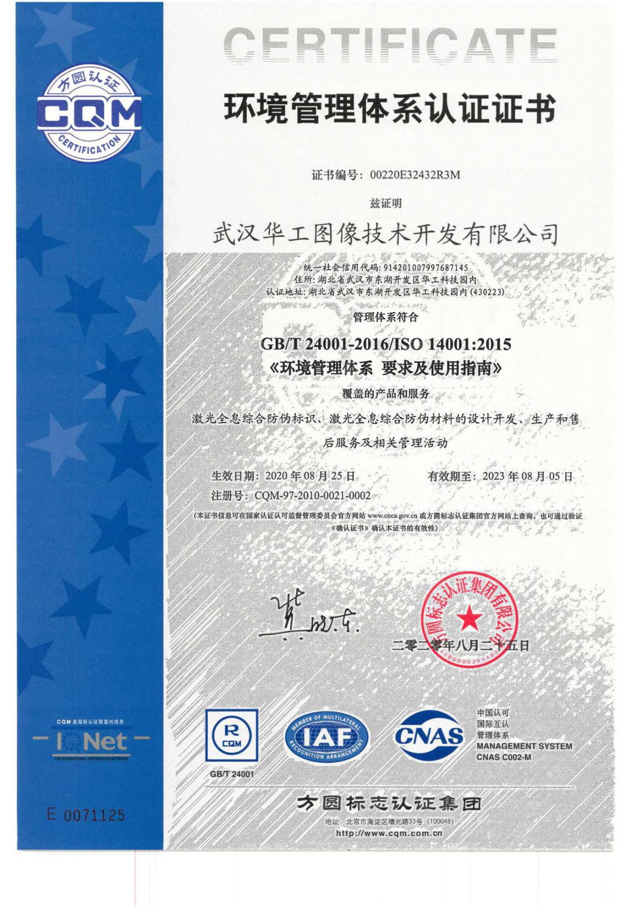 環(huán)境管理體系認(rèn)證證書