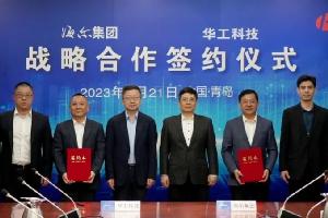 華工科技與海爾集團(tuán)簽署戰(zhàn)略合作協(xié)議