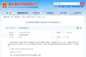 省級認定，+1 項！華工圖像獲2024年度省級工業(yè)設計中心認定