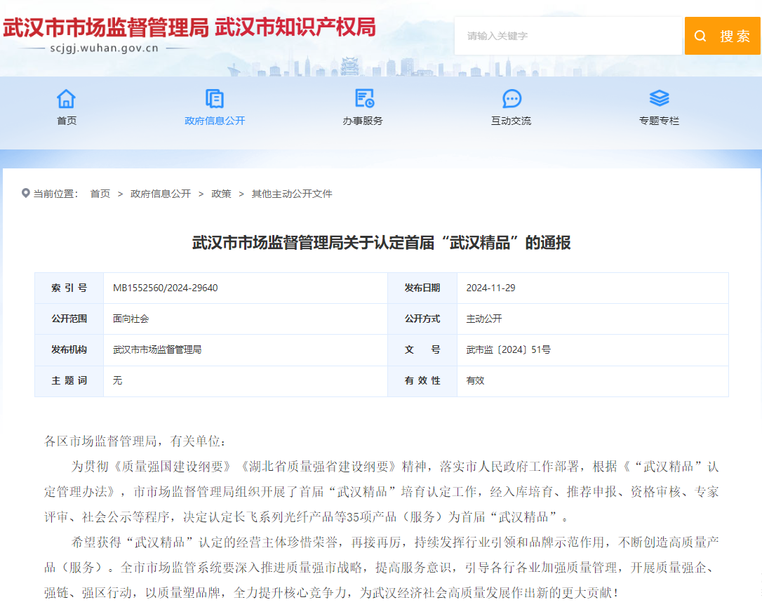 2024年首屆”武漢精品“認(rèn)定