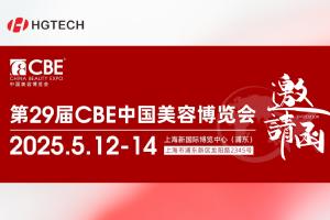 邀請(qǐng)函 | 向美而生 華工圖像邀您共赴第29屆CBE中國(guó)美容博覽會(huì)