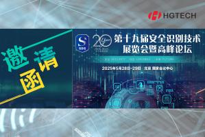 安全·可信·未來 | 華工圖像邀您共聚第19屆安全識別技術(shù)展覽會暨高峰論壇