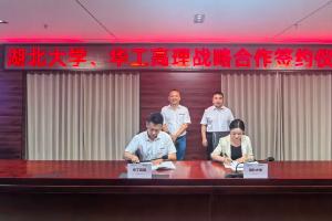 校企合作新篇章！華工科技高理公司與湖北大學(xué)簽署戰(zhàn)略合作協(xié)議，共筑智能傳感新未來