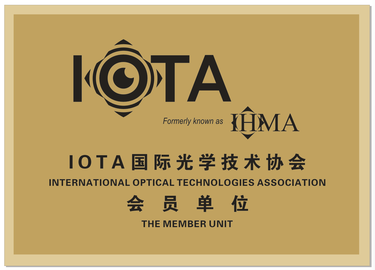國際光學(xué)技術(shù)協(xié)會會員單位